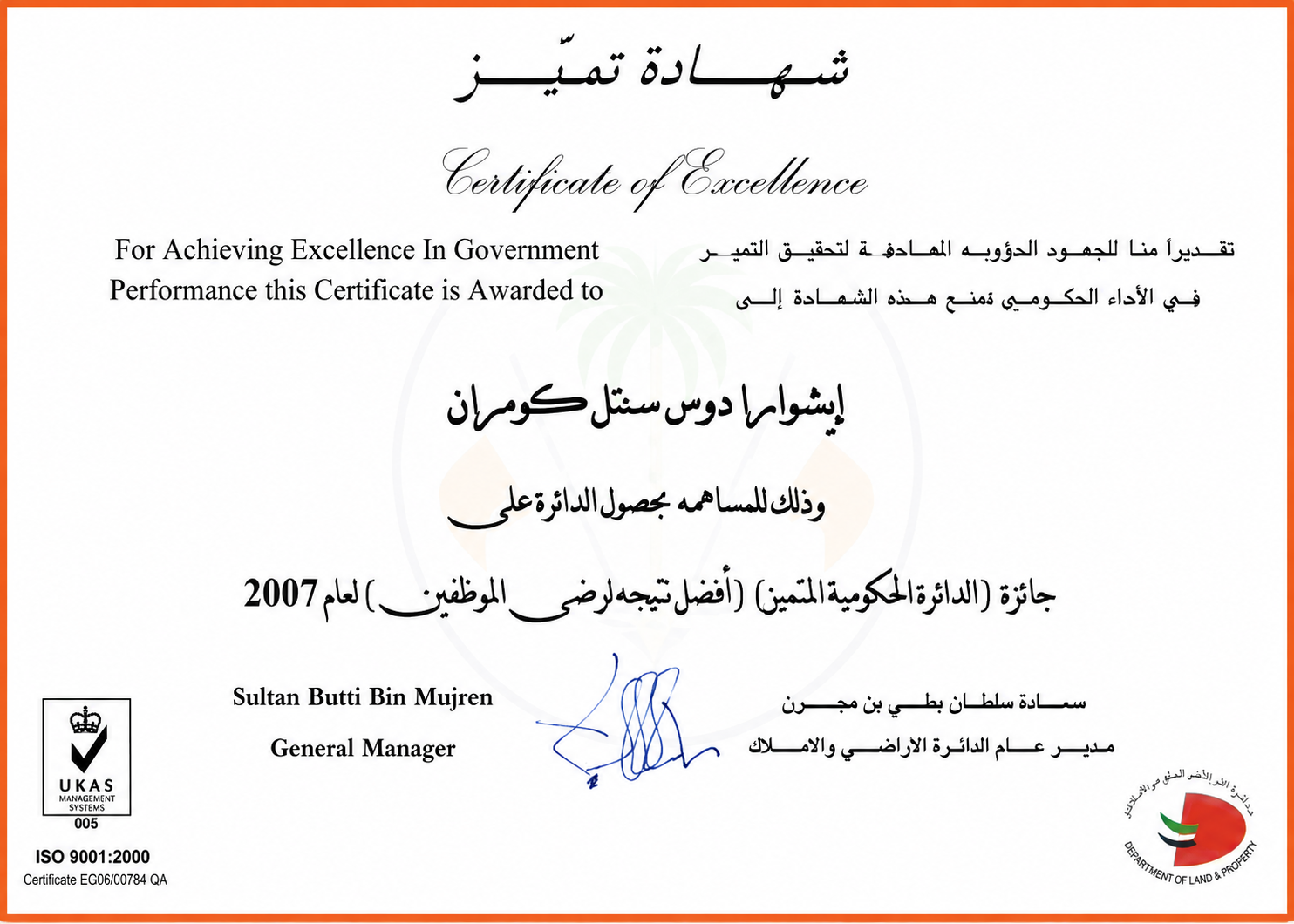 Dubai Land Department Certificate of Excellence 2007 — Best Government Department, Best Employee Satisfaction Result — Eswara Doss Senthil Kumaran